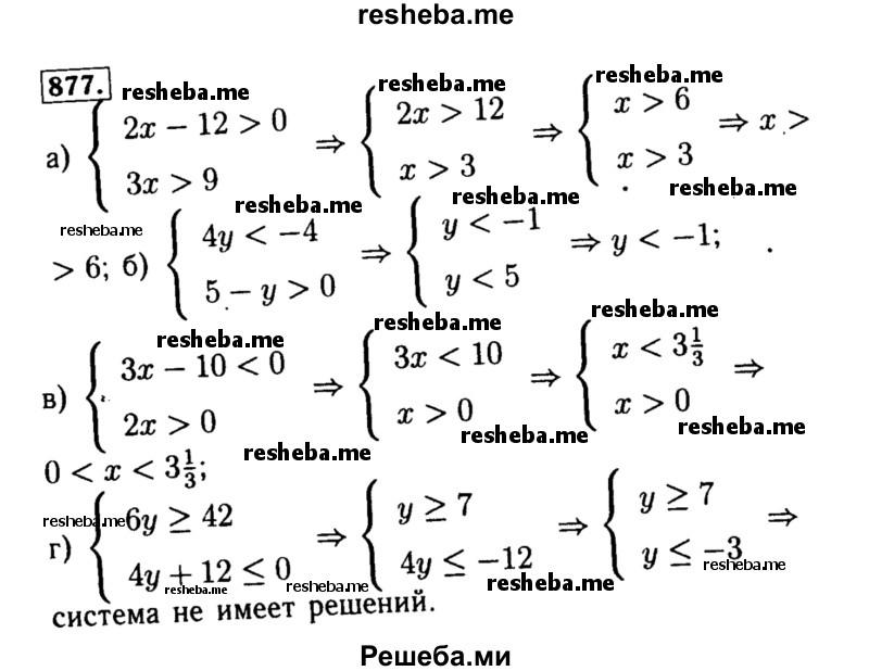    ГДЗ (Решебник №1 к учебнику 2015) по
    алгебре    8 класс
                Ю.Н. Макарычев
     /        номер / 877
    (продолжение 2)
    