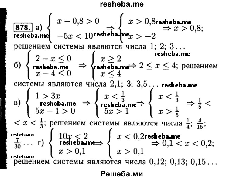     ГДЗ (Решебник №1 к учебнику 2015) по
    алгебре    8 класс
                Ю.Н. Макарычев
     /        номер / 878
    (продолжение 2)
    