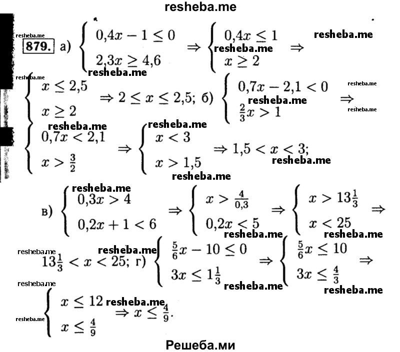     ГДЗ (Решебник №1 к учебнику 2015) по
    алгебре    8 класс
                Ю.Н. Макарычев
     /        номер / 879
    (продолжение 2)
    