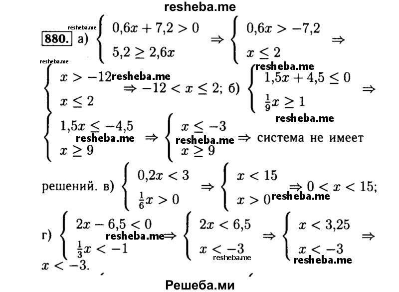     ГДЗ (Решебник №1 к учебнику 2015) по
    алгебре    8 класс
                Ю.Н. Макарычев
     /        номер / 880
    (продолжение 2)
    