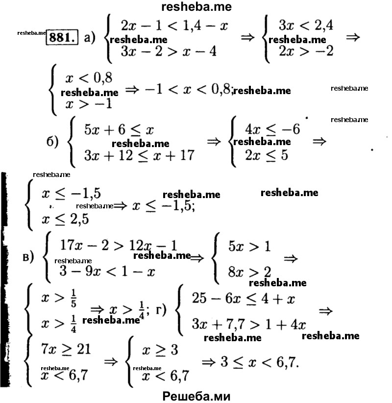     ГДЗ (Решебник №1 к учебнику 2015) по
    алгебре    8 класс
                Ю.Н. Макарычев
     /        номер / 881
    (продолжение 2)
    