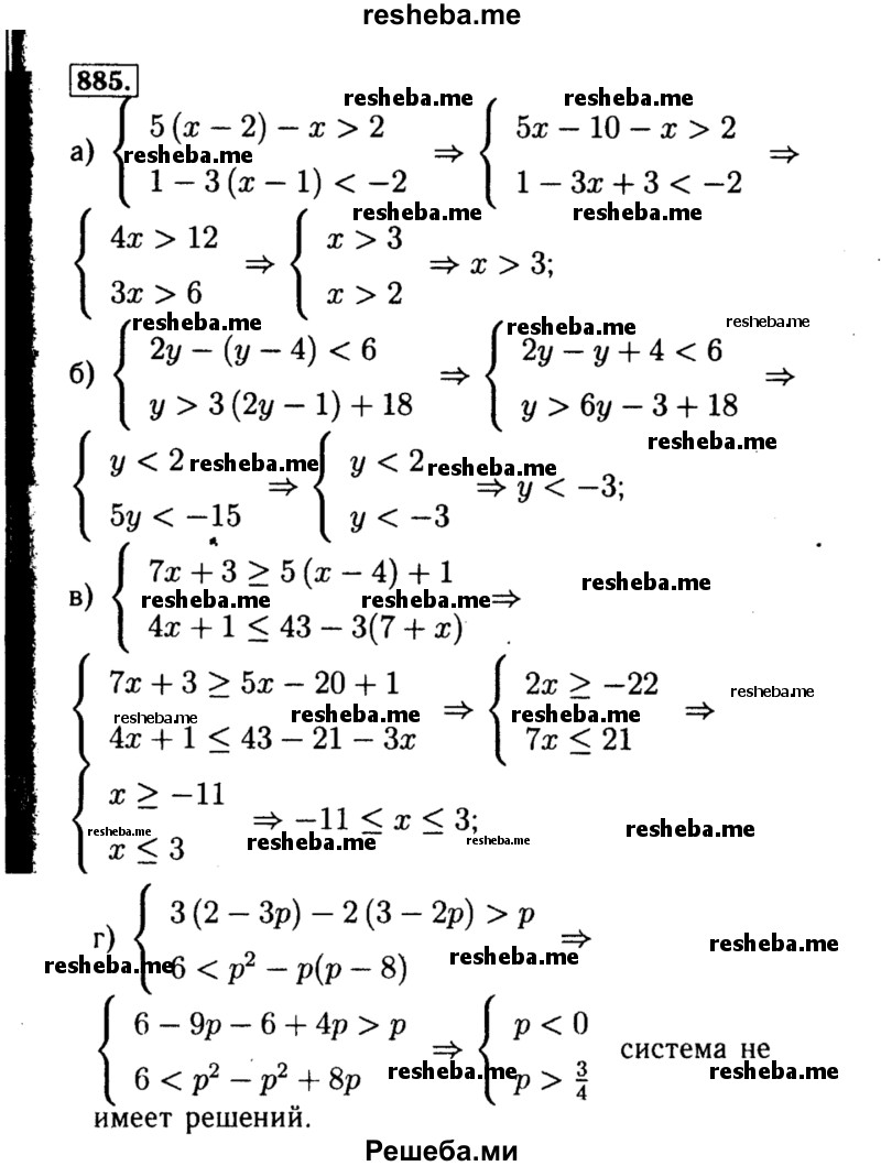     ГДЗ (Решебник №1 к учебнику 2015) по
    алгебре    8 класс
                Ю.Н. Макарычев
     /        номер / 885
    (продолжение 2)
    