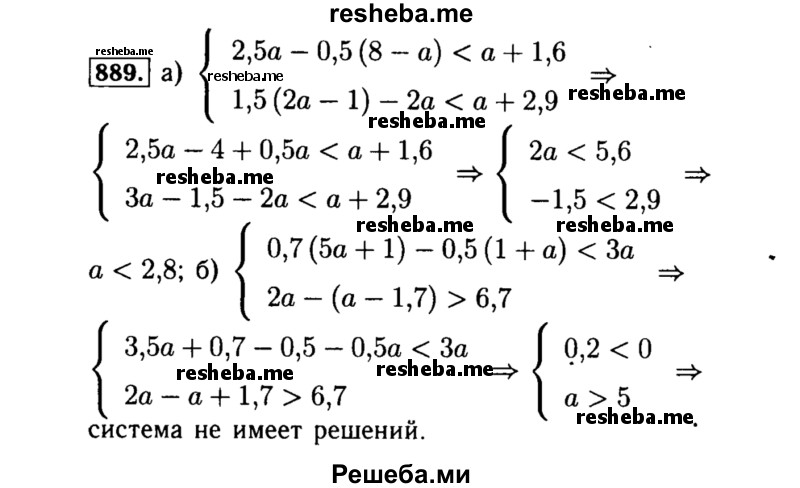     ГДЗ (Решебник №1 к учебнику 2015) по
    алгебре    8 класс
                Ю.Н. Макарычев
     /        номер / 889
    (продолжение 2)
    
