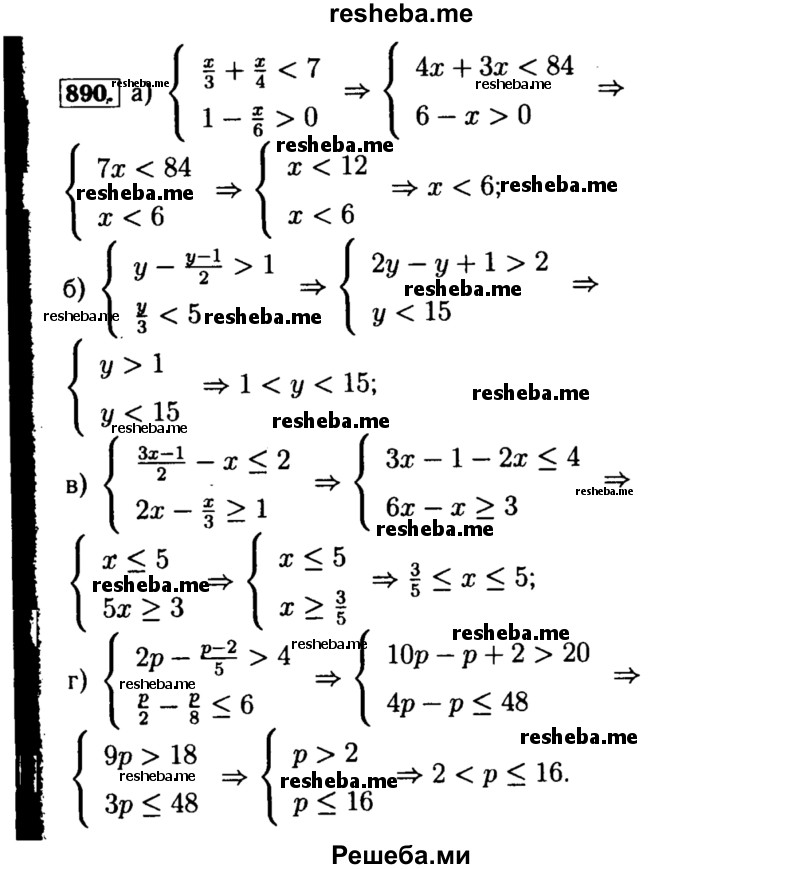     ГДЗ (Решебник №1 к учебнику 2015) по
    алгебре    8 класс
                Ю.Н. Макарычев
     /        номер / 890
    (продолжение 2)
    