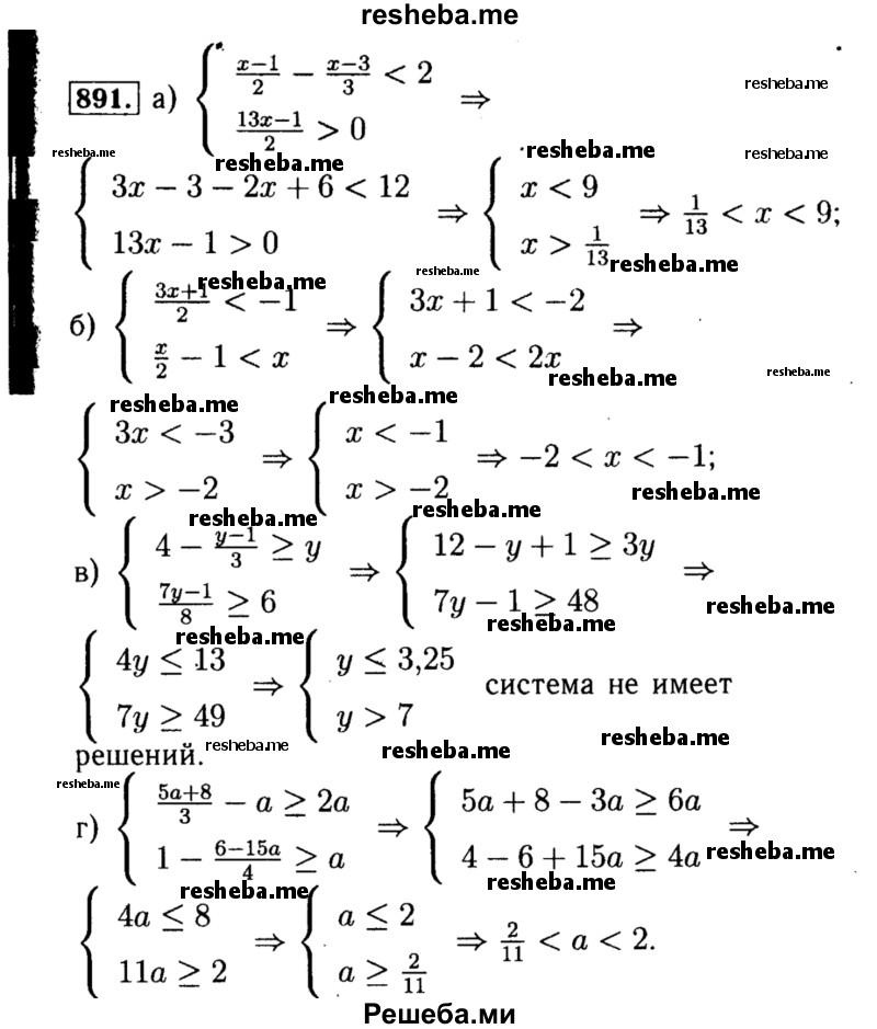     ГДЗ (Решебник №1 к учебнику 2015) по
    алгебре    8 класс
                Ю.Н. Макарычев
     /        номер / 891
    (продолжение 2)
    