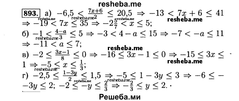     ГДЗ (Решебник №1 к учебнику 2015) по
    алгебре    8 класс
                Ю.Н. Макарычев
     /        номер / 893
    (продолжение 2)
    
