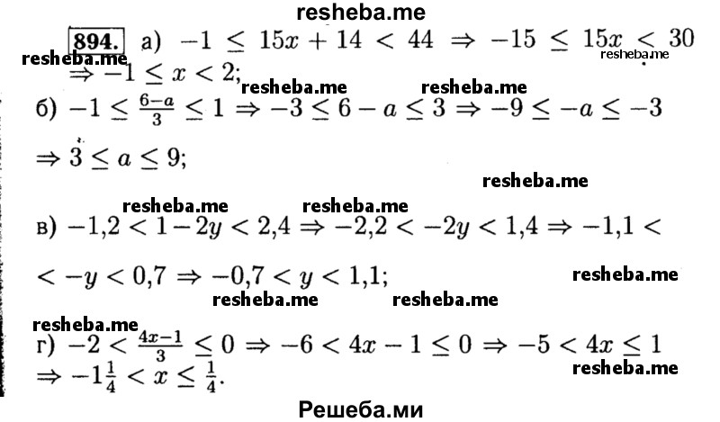     ГДЗ (Решебник №1 к учебнику 2015) по
    алгебре    8 класс
                Ю.Н. Макарычев
     /        номер / 894
    (продолжение 2)
    