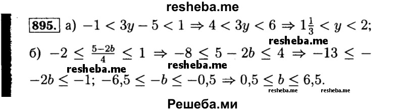     ГДЗ (Решебник №1 к учебнику 2015) по
    алгебре    8 класс
                Ю.Н. Макарычев
     /        номер / 895
    (продолжение 2)
    