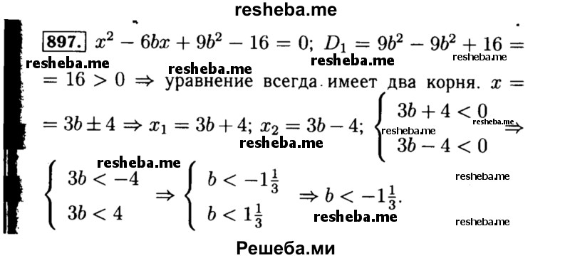     ГДЗ (Решебник №1 к учебнику 2015) по
    алгебре    8 класс
                Ю.Н. Макарычев
     /        номер / 897
    (продолжение 2)
    