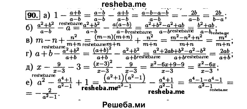     ГДЗ (Решебник №1 к учебнику 2015) по
    алгебре    8 класс
                Ю.Н. Макарычев
     /        номер / 90
    (продолжение 2)
    