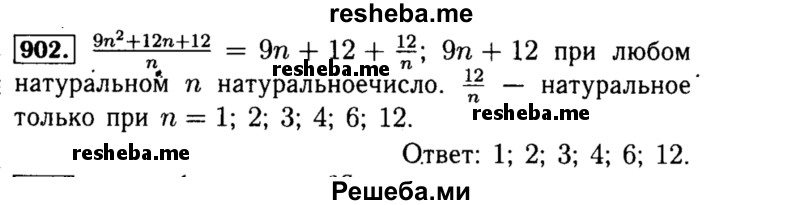     ГДЗ (Решебник №1 к учебнику 2015) по
    алгебре    8 класс
                Ю.Н. Макарычев
     /        номер / 902
    (продолжение 2)
    
