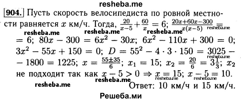     ГДЗ (Решебник №1 к учебнику 2015) по
    алгебре    8 класс
                Ю.Н. Макарычев
     /        номер / 904
    (продолжение 2)
    