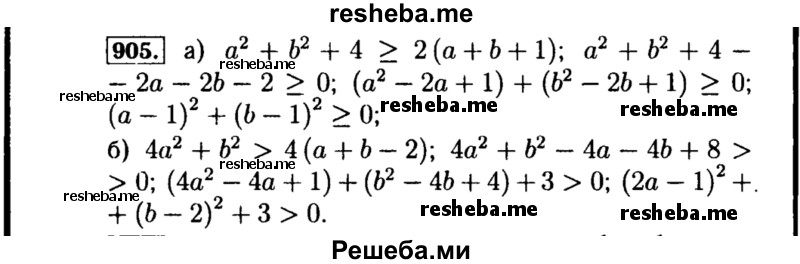     ГДЗ (Решебник №1 к учебнику 2015) по
    алгебре    8 класс
                Ю.Н. Макарычев
     /        номер / 905
    (продолжение 2)
    