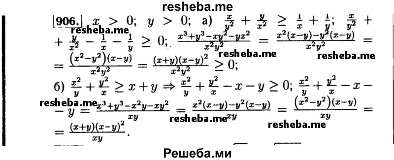     ГДЗ (Решебник №1 к учебнику 2015) по
    алгебре    8 класс
                Ю.Н. Макарычев
     /        номер / 906
    (продолжение 2)
    