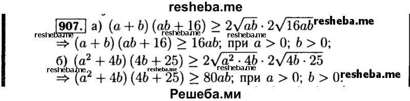     ГДЗ (Решебник №1 к учебнику 2015) по
    алгебре    8 класс
                Ю.Н. Макарычев
     /        номер / 907
    (продолжение 2)
    