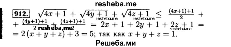     ГДЗ (Решебник №1 к учебнику 2015) по
    алгебре    8 класс
                Ю.Н. Макарычев
     /        номер / 912
    (продолжение 2)
    