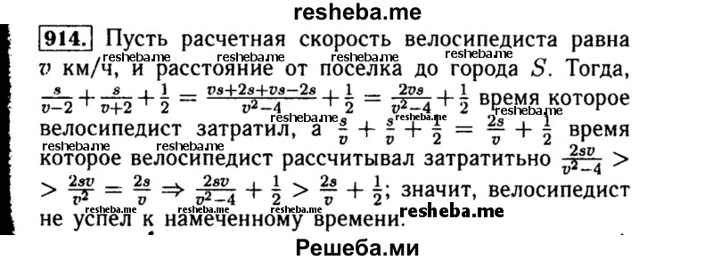     ГДЗ (Решебник №1 к учебнику 2015) по
    алгебре    8 класс
                Ю.Н. Макарычев
     /        номер / 914
    (продолжение 2)
    
