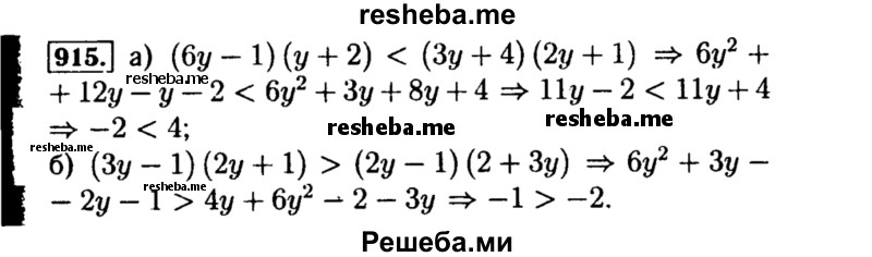     ГДЗ (Решебник №1 к учебнику 2015) по
    алгебре    8 класс
                Ю.Н. Макарычев
     /        номер / 915
    (продолжение 2)
    