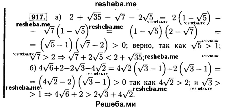     ГДЗ (Решебник №1 к учебнику 2015) по
    алгебре    8 класс
                Ю.Н. Макарычев
     /        номер / 917
    (продолжение 2)
    