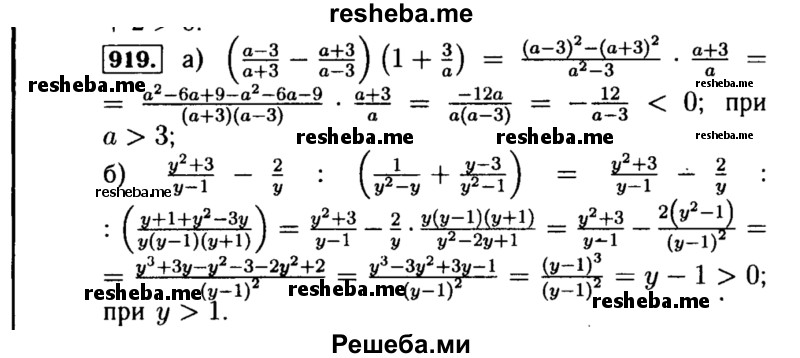     ГДЗ (Решебник №1 к учебнику 2015) по
    алгебре    8 класс
                Ю.Н. Макарычев
     /        номер / 919
    (продолжение 2)
    