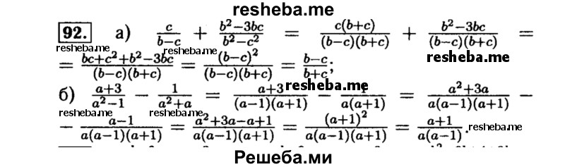     ГДЗ (Решебник №1 к учебнику 2015) по
    алгебре    8 класс
                Ю.Н. Макарычев
     /        номер / 92
    (продолжение 2)
    
