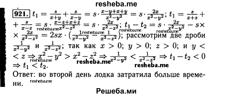     ГДЗ (Решебник №1 к учебнику 2015) по
    алгебре    8 класс
                Ю.Н. Макарычев
     /        номер / 921
    (продолжение 2)
    