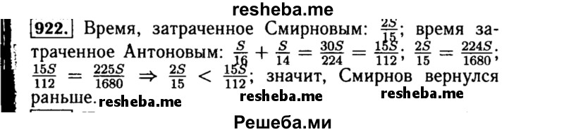     ГДЗ (Решебник №1 к учебнику 2015) по
    алгебре    8 класс
                Ю.Н. Макарычев
     /        номер / 922
    (продолжение 2)
    