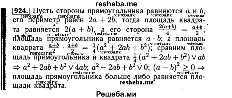     ГДЗ (Решебник №1 к учебнику 2015) по
    алгебре    8 класс
                Ю.Н. Макарычев
     /        номер / 924
    (продолжение 2)
    
