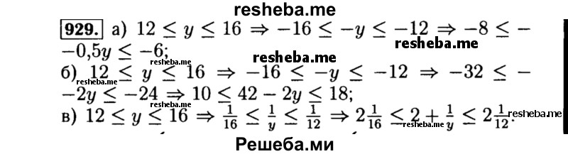     ГДЗ (Решебник №1 к учебнику 2015) по
    алгебре    8 класс
                Ю.Н. Макарычев
     /        номер / 929
    (продолжение 2)
    