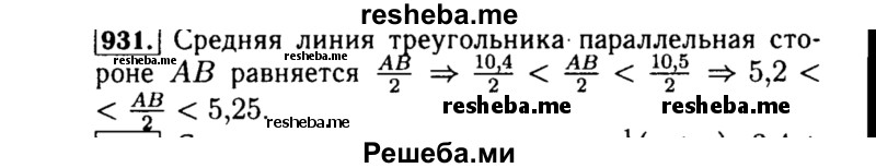     ГДЗ (Решебник №1 к учебнику 2015) по
    алгебре    8 класс
                Ю.Н. Макарычев
     /        номер / 931
    (продолжение 2)
    