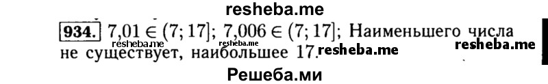     ГДЗ (Решебник №1 к учебнику 2015) по
    алгебре    8 класс
                Ю.Н. Макарычев
     /        номер / 934
    (продолжение 2)
    