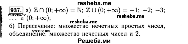     ГДЗ (Решебник №1 к учебнику 2015) по
    алгебре    8 класс
                Ю.Н. Макарычев
     /        номер / 937
    (продолжение 2)
    
