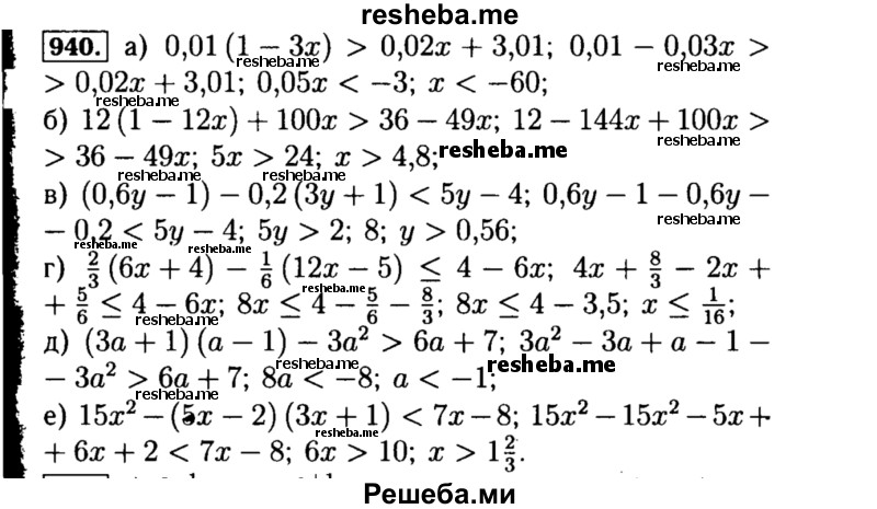     ГДЗ (Решебник №1 к учебнику 2015) по
    алгебре    8 класс
                Ю.Н. Макарычев
     /        номер / 940
    (продолжение 2)
    