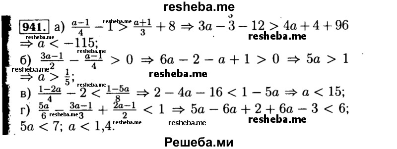     ГДЗ (Решебник №1 к учебнику 2015) по
    алгебре    8 класс
                Ю.Н. Макарычев
     /        номер / 941
    (продолжение 2)
    