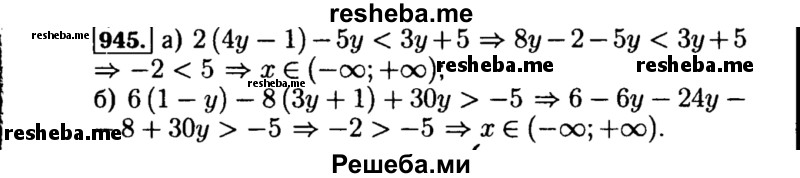     ГДЗ (Решебник №1 к учебнику 2015) по
    алгебре    8 класс
                Ю.Н. Макарычев
     /        номер / 945
    (продолжение 2)
    