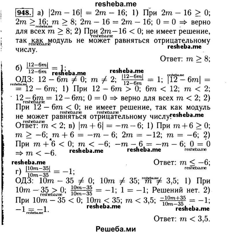     ГДЗ (Решебник №1 к учебнику 2015) по
    алгебре    8 класс
                Ю.Н. Макарычев
     /        номер / 948
    (продолжение 2)
    