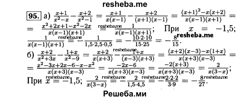     ГДЗ (Решебник №1 к учебнику 2015) по
    алгебре    8 класс
                Ю.Н. Макарычев
     /        номер / 95
    (продолжение 2)
    