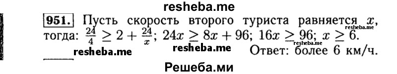     ГДЗ (Решебник №1 к учебнику 2015) по
    алгебре    8 класс
                Ю.Н. Макарычев
     /        номер / 951
    (продолжение 2)
    