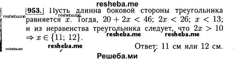    ГДЗ (Решебник №1 к учебнику 2015) по
    алгебре    8 класс
                Ю.Н. Макарычев
     /        номер / 953
    (продолжение 2)
    