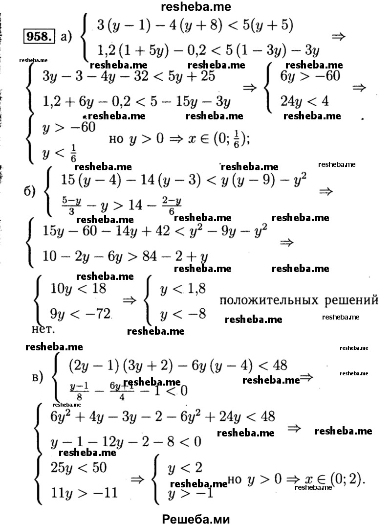    ГДЗ (Решебник №1 к учебнику 2015) по
    алгебре    8 класс
                Ю.Н. Макарычев
     /        номер / 958
    (продолжение 2)
    