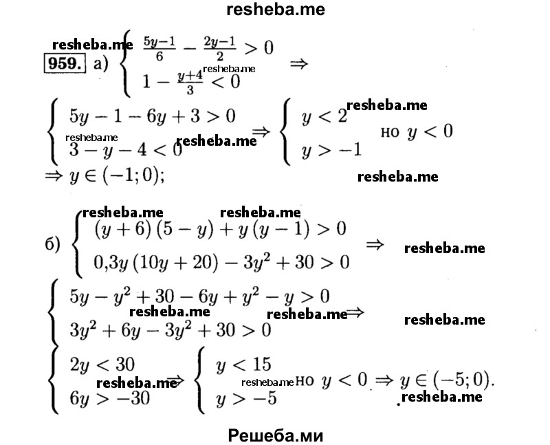     ГДЗ (Решебник №1 к учебнику 2015) по
    алгебре    8 класс
                Ю.Н. Макарычев
     /        номер / 959
    (продолжение 2)
    