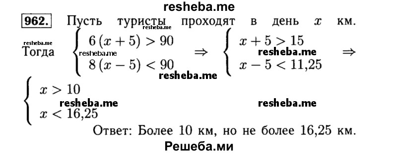     ГДЗ (Решебник №1 к учебнику 2015) по
    алгебре    8 класс
                Ю.Н. Макарычев
     /        номер / 962
    (продолжение 2)
    