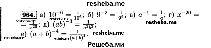     ГДЗ (Решебник №1 к учебнику 2015) по
    алгебре    8 класс
                Ю.Н. Макарычев
     /        номер / 964
    (продолжение 2)
    