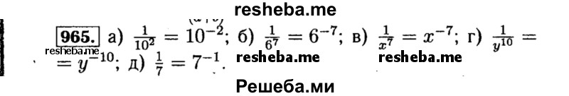     ГДЗ (Решебник №1 к учебнику 2015) по
    алгебре    8 класс
                Ю.Н. Макарычев
     /        номер / 965
    (продолжение 2)
    