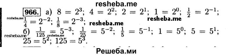     ГДЗ (Решебник №1 к учебнику 2015) по
    алгебре    8 класс
                Ю.Н. Макарычев
     /        номер / 966
    (продолжение 2)
    