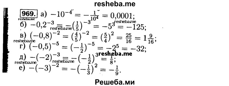     ГДЗ (Решебник №1 к учебнику 2015) по
    алгебре    8 класс
                Ю.Н. Макарычев
     /        номер / 969
    (продолжение 2)
    