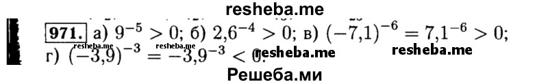     ГДЗ (Решебник №1 к учебнику 2015) по
    алгебре    8 класс
                Ю.Н. Макарычев
     /        номер / 971
    (продолжение 2)
    
