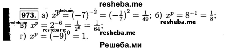     ГДЗ (Решебник №1 к учебнику 2015) по
    алгебре    8 класс
                Ю.Н. Макарычев
     /        номер / 973
    (продолжение 2)
    