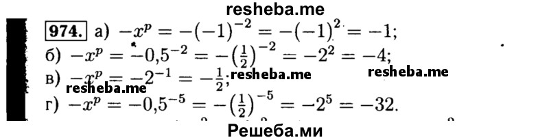     ГДЗ (Решебник №1 к учебнику 2015) по
    алгебре    8 класс
                Ю.Н. Макарычев
     /        номер / 974
    (продолжение 2)
    