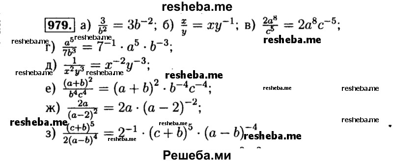     ГДЗ (Решебник №1 к учебнику 2015) по
    алгебре    8 класс
                Ю.Н. Макарычев
     /        номер / 979
    (продолжение 2)
    